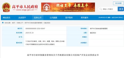 【關(guān)注】高平2大房產(chǎn)公司被公示!