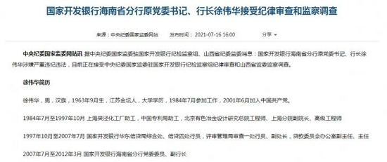 國開行海南分行前后兩任行長被調查 年初曾領超5000萬元罰單