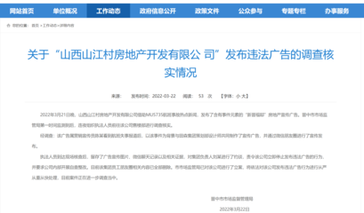 蹭東航空難制作宣傳廣告,山西一地產公司被立案調查