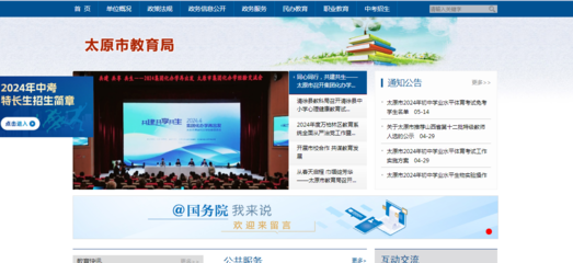 ★山西中考網址