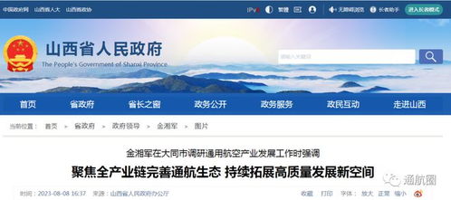 不到一周時間內,山西省省長金湘軍兩次調研通用航空產業發展