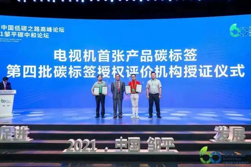 碳標簽發展先機 電子電器產品碳足跡核算及報告方法學成果發布