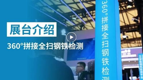 30年創新之旅 智能視覺技術引領未來