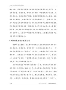 山西省互聯網發展報告 2017年 5.互聯網與經濟社會融合發展