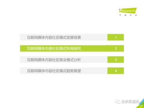 中國互聯網媒體內容社區模式發展研究報告