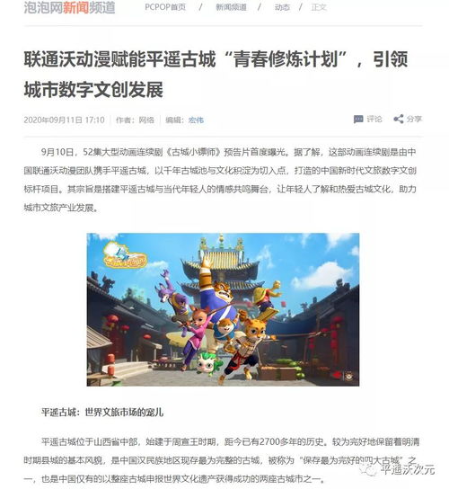關(guān)注度近億 平遙古城動(dòng)畫(huà)片一夜席卷互聯(lián)網(wǎng)百家媒體轉(zhuǎn)發(fā)
