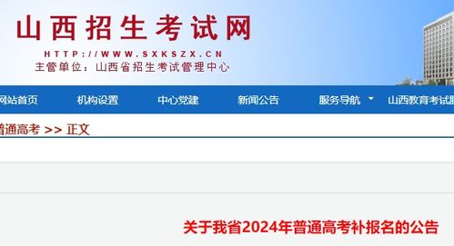 2024年山西高考報(bào)名時(shí)間 山西高考報(bào)名系統(tǒng) 山西高考報(bào)名網(wǎng)站
