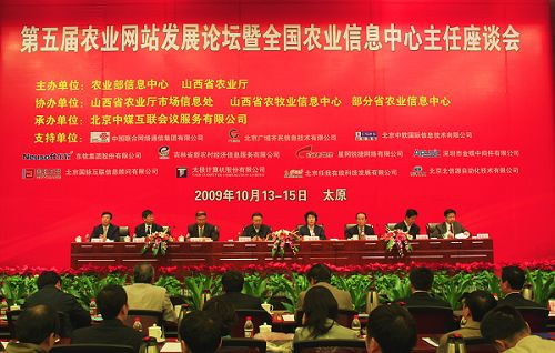 舉全社會(huì)之力共同推進(jìn)農(nóng)業(yè)農(nóng)村信息化——第五屆農(nóng)業(yè)網(wǎng)站論壇在山西召開(kāi)