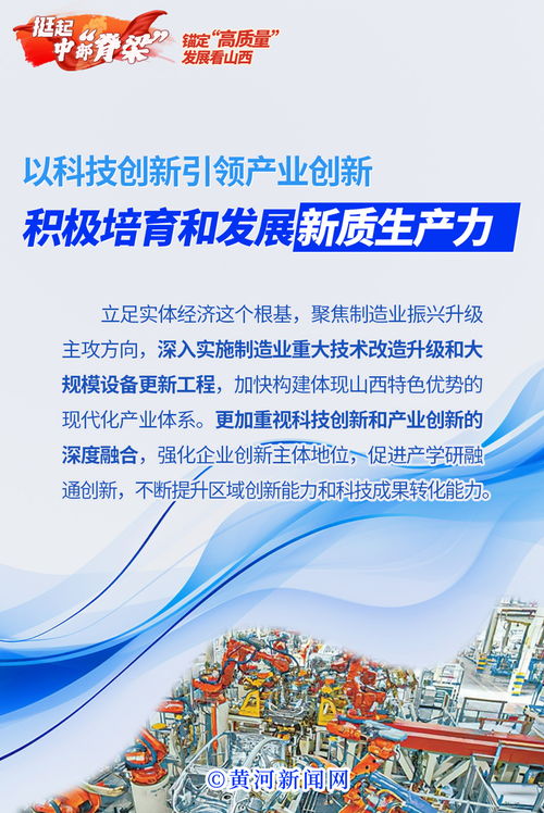 挺起中部脊梁丨錨定高質量，發展看山西——探索山西網站開發的創新路徑