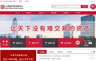 山西省產權交易中心 網站開發的戰略意義與實踐路徑
